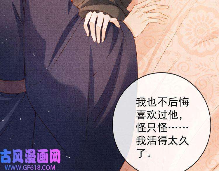 君宠难为第39话 我心里，有过他