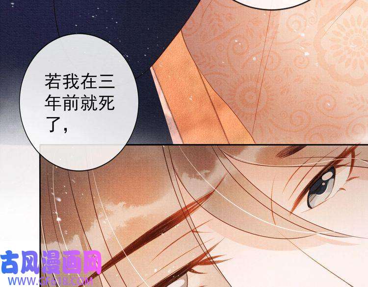 君宠难为第39话 我心里，有过他