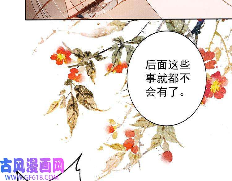 君宠难为第39话 我心里，有过他