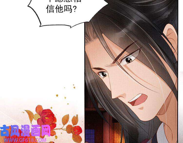 君宠难为第39话 我心里，有过他