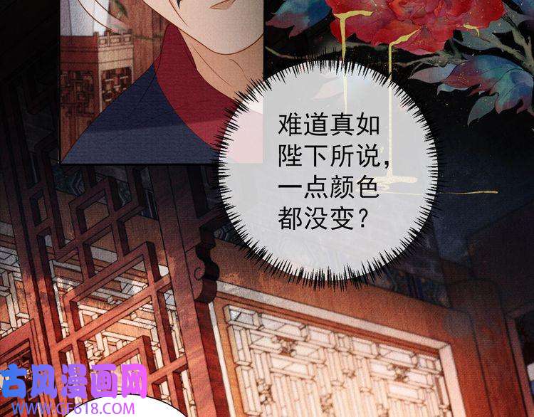 君宠难为第39话 我心里，有过他