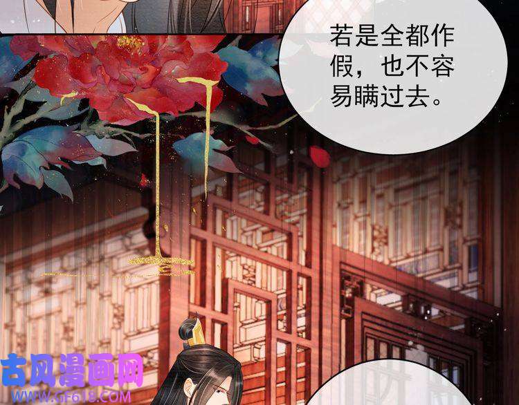 君宠难为第39话 我心里，有过他