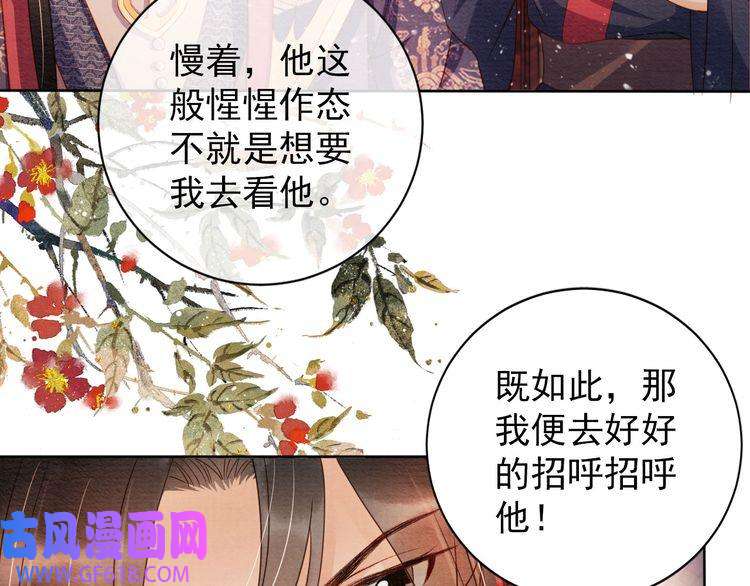 君宠难为第39话 我心里，有过他