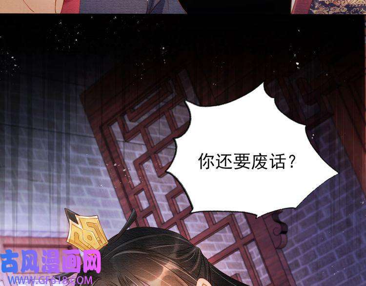 君宠难为第41话 杀了他！