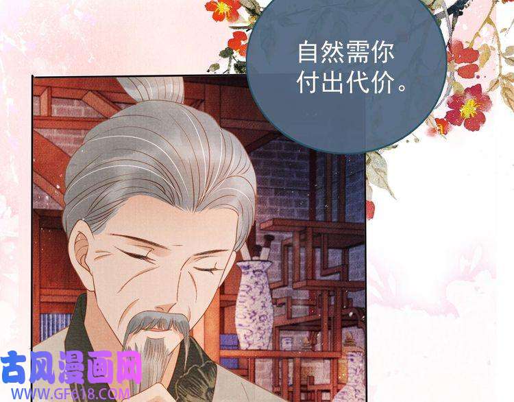 君宠难为第41话 杀了他！