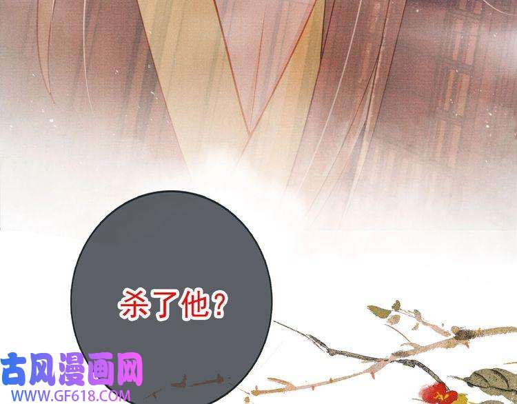 君宠难为第41话 杀了他！