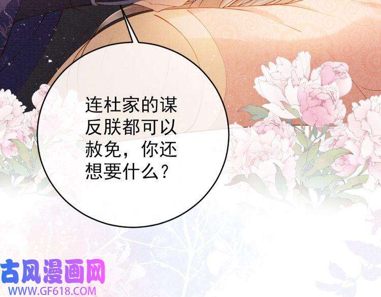 君宠难为第42话 你也配？