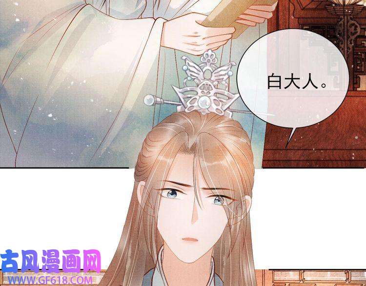 君宠难为第48话 太后的召见