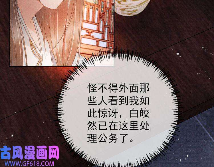 君宠难为第48话 太后的召见