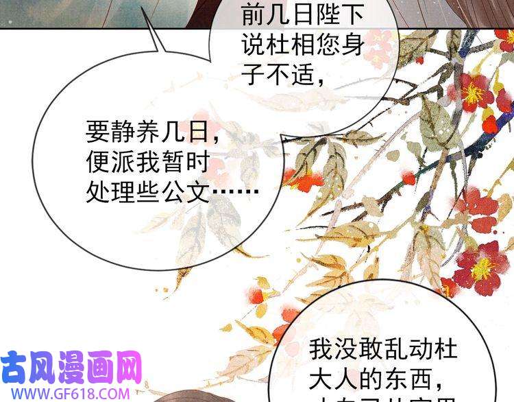 君宠难为第48话 太后的召见