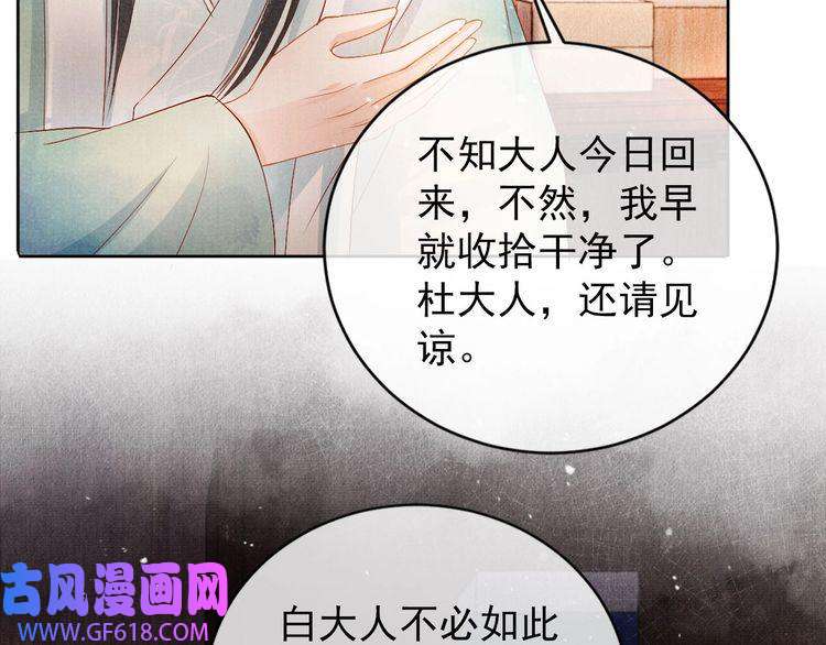 君宠难为第48话 太后的召见