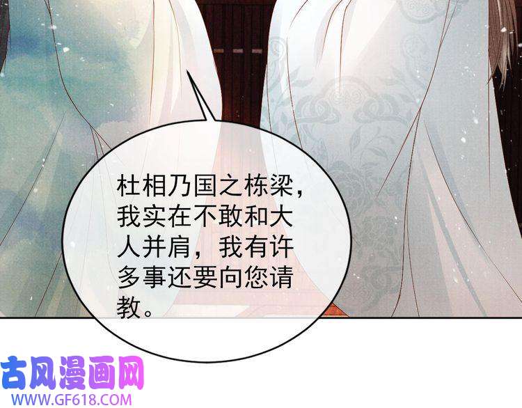 君宠难为第48话 太后的召见