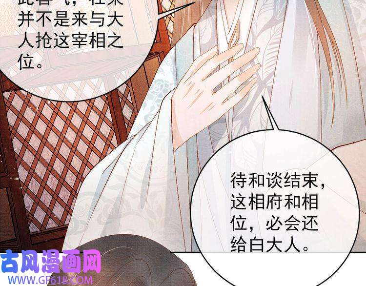 君宠难为第48话 太后的召见