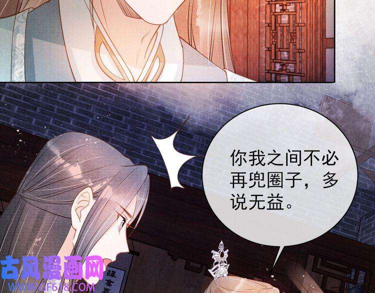 君宠难为第48话 太后的召见