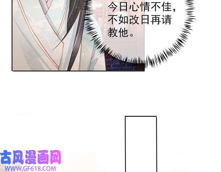 君宠难为第48话 太后的召见