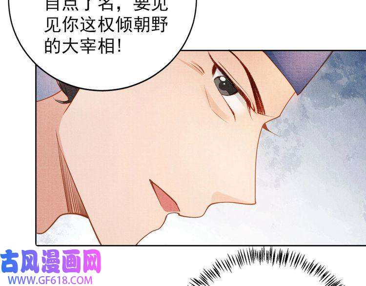 君宠难为第48话 太后的召见