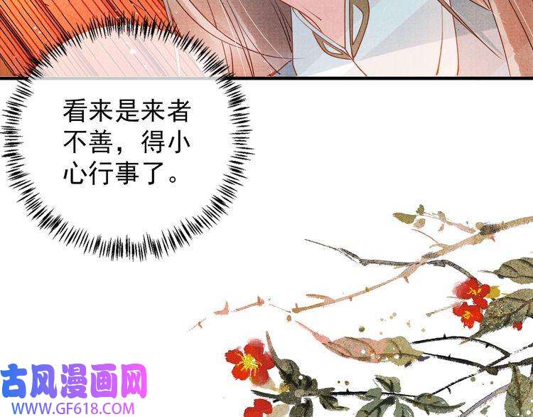 君宠难为第48话 太后的召见