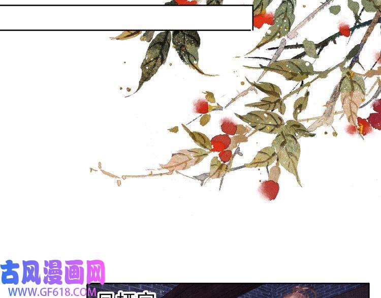 君宠难为第48话 太后的召见