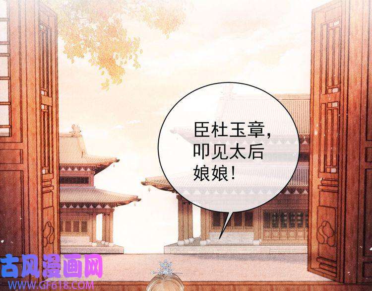 君宠难为第48话 太后的召见