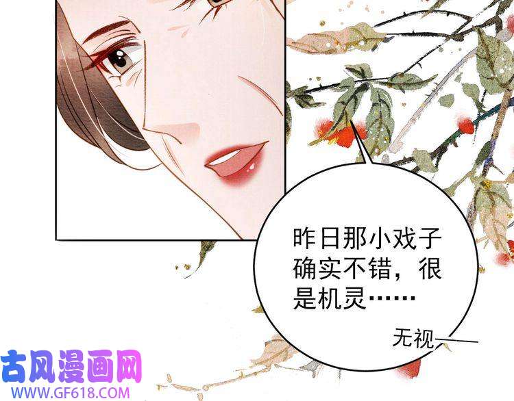 君宠难为第48话 太后的召见