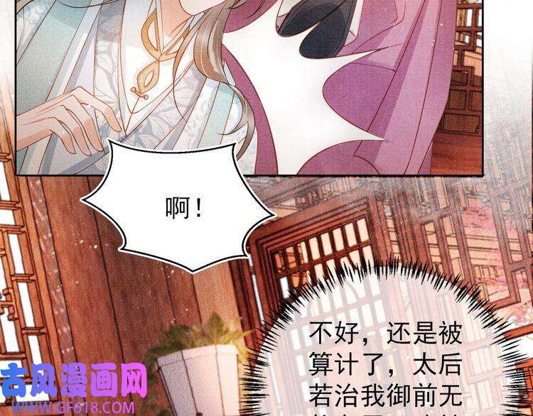 君宠难为第48话 太后的召见