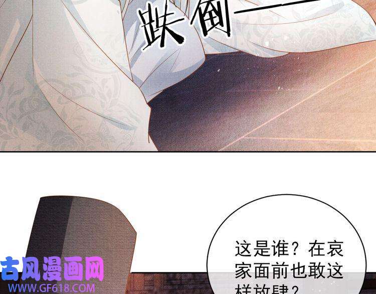 君宠难为第48话 太后的召见