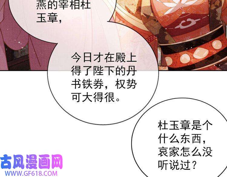 君宠难为第48话 太后的召见