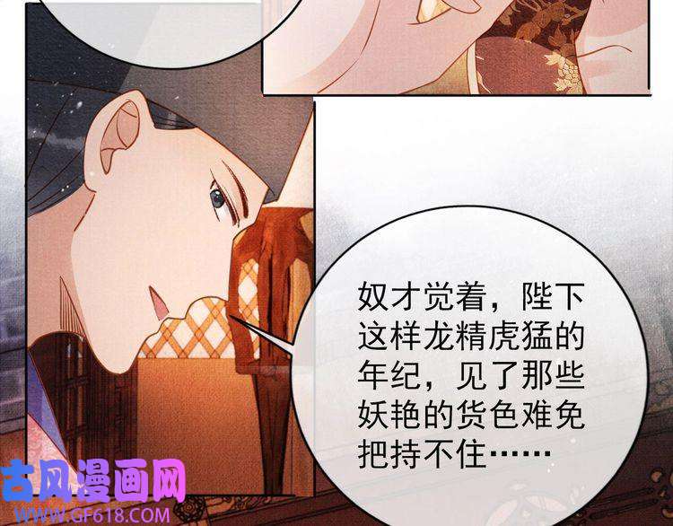 君宠难为第48话 太后的召见