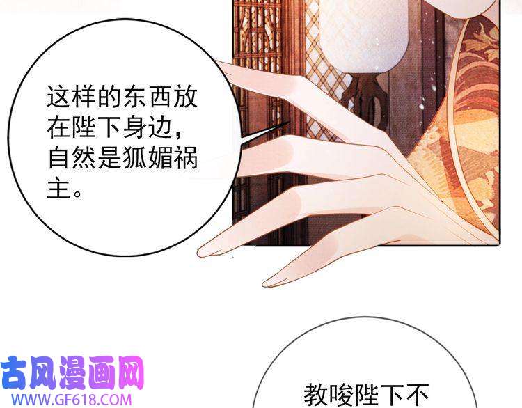 君宠难为第48话 太后的召见