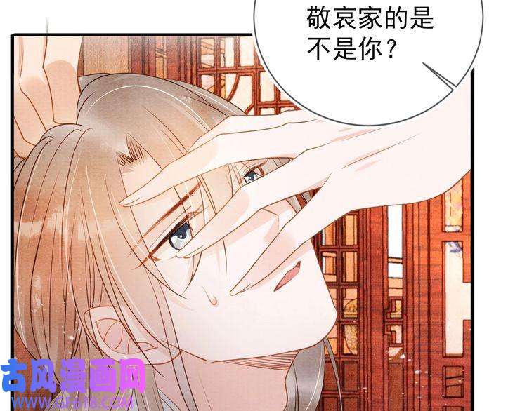 君宠难为第48话 太后的召见