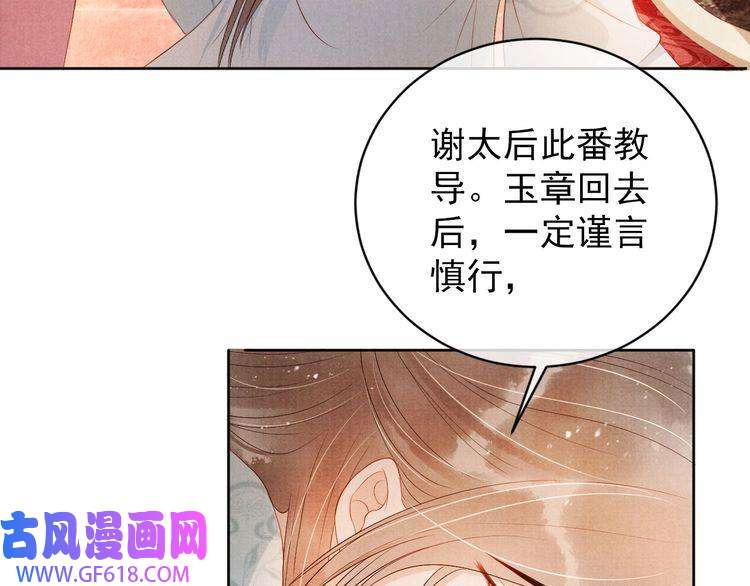 君宠难为第49话 做我的耳朵