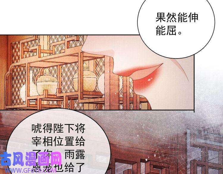 君宠难为第49话 做我的耳朵