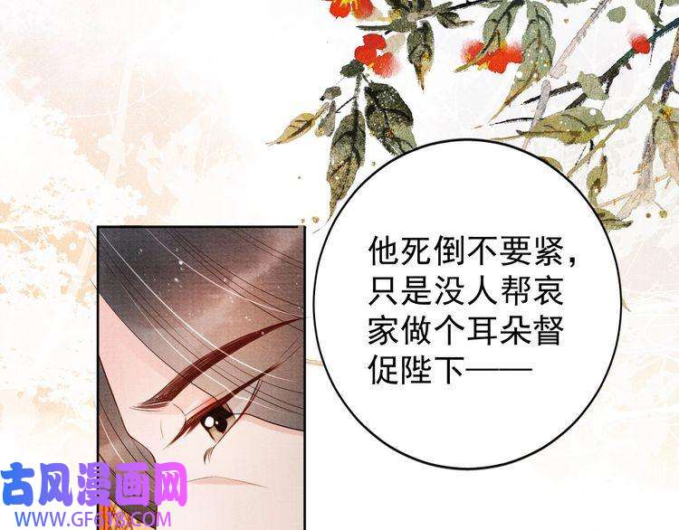 君宠难为第49话 做我的耳朵