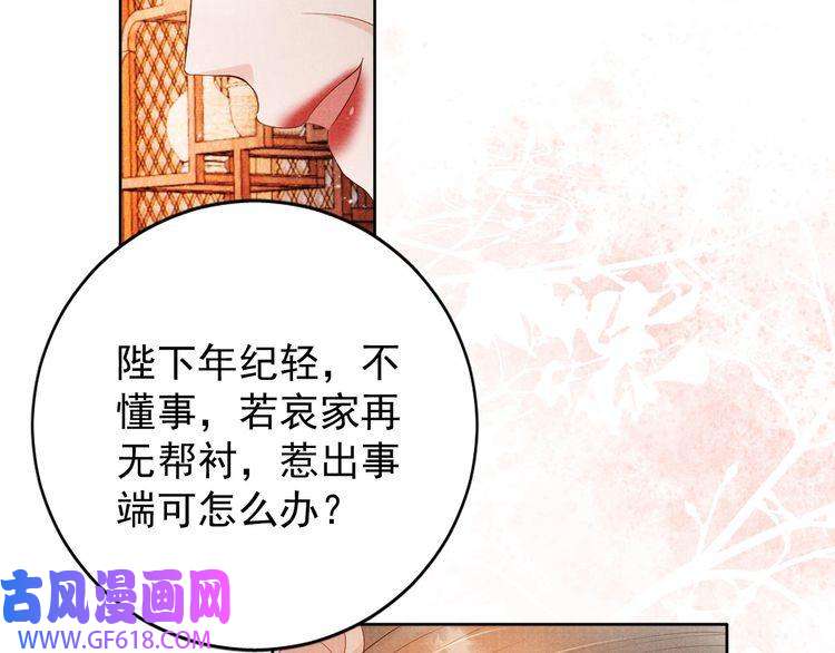 君宠难为第49话 做我的耳朵