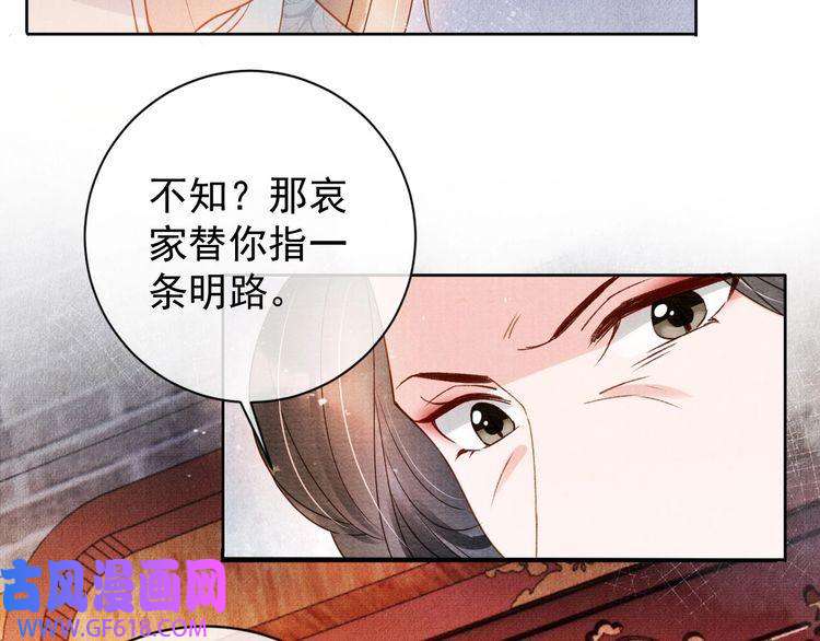 君宠难为第49话 做我的耳朵