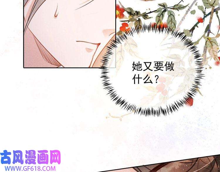 君宠难为第49话 做我的耳朵