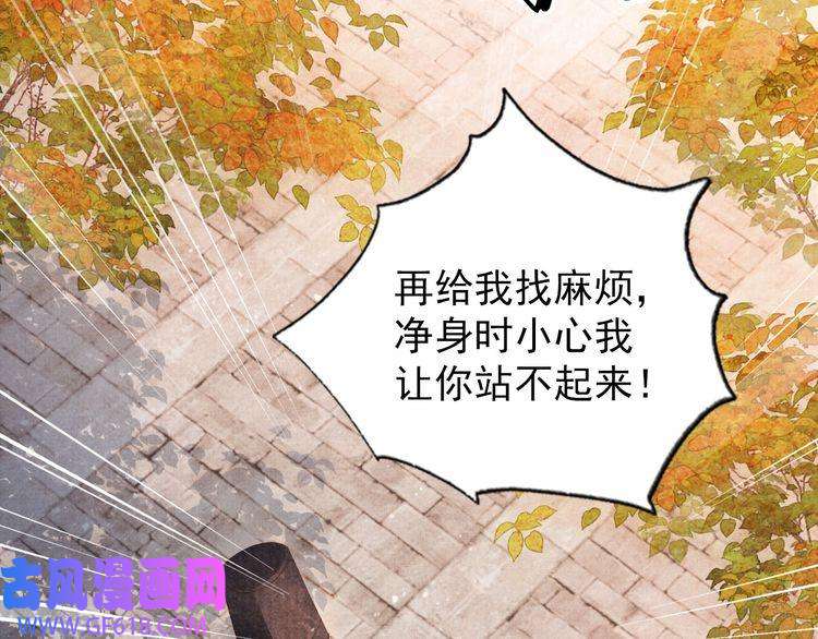君宠难为第50话 师兄登场