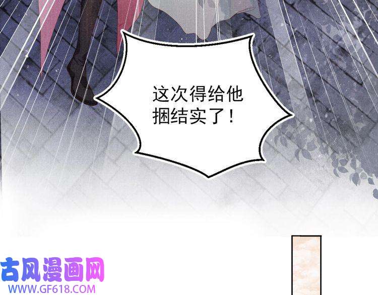 君宠难为第50话 师兄登场