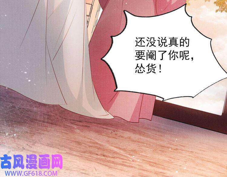 君宠难为第50话 师兄登场