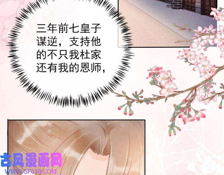 君宠难为第50话 师兄登场