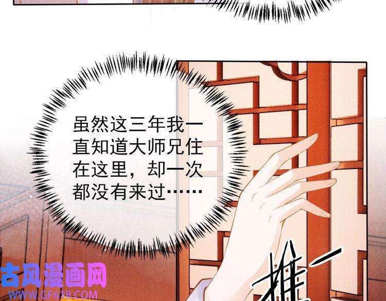 君宠难为第50话 师兄登场