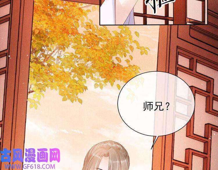 君宠难为第50话 师兄登场