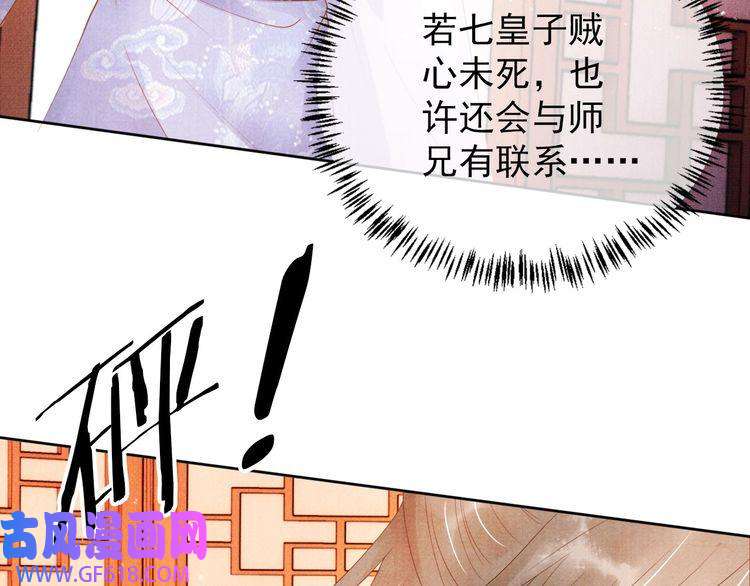 君宠难为第50话 师兄登场