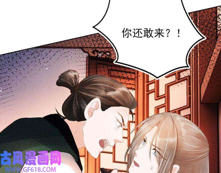 君宠难为第50话 师兄登场