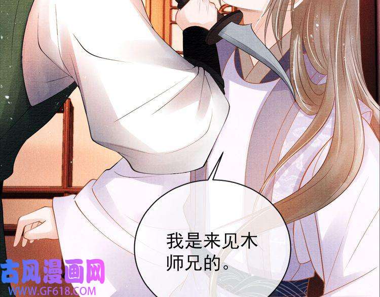 君宠难为第50话 师兄登场
