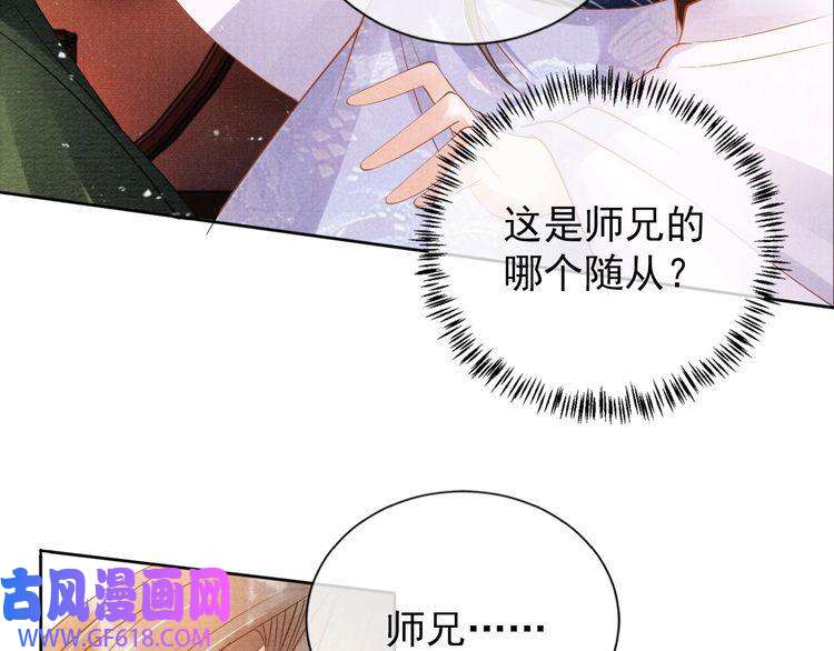 君宠难为第50话 师兄登场