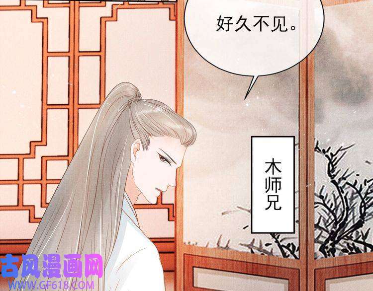 君宠难为第50话 师兄登场