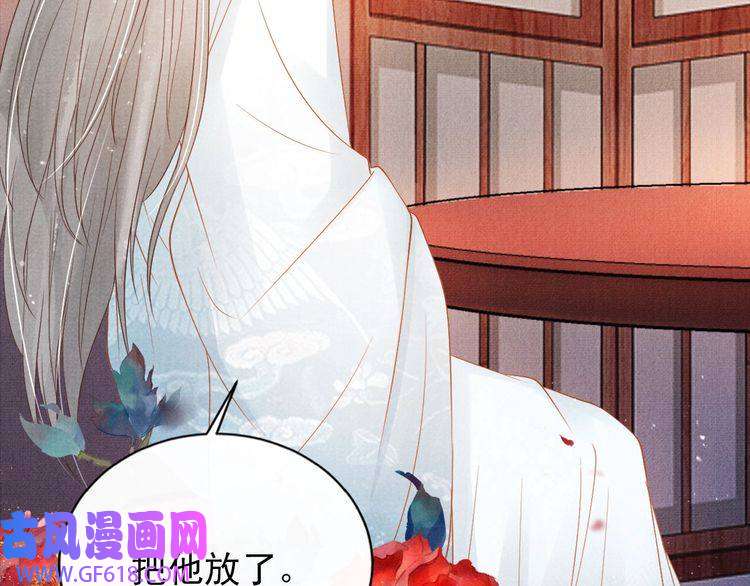 君宠难为第50话 师兄登场
