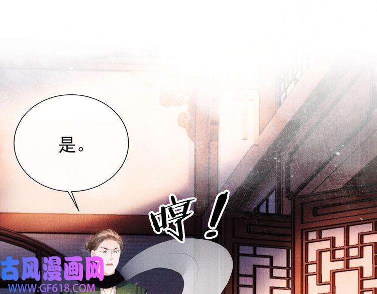 君宠难为第50话 师兄登场