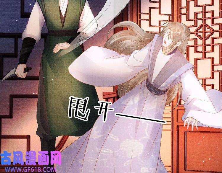 君宠难为第50话 师兄登场